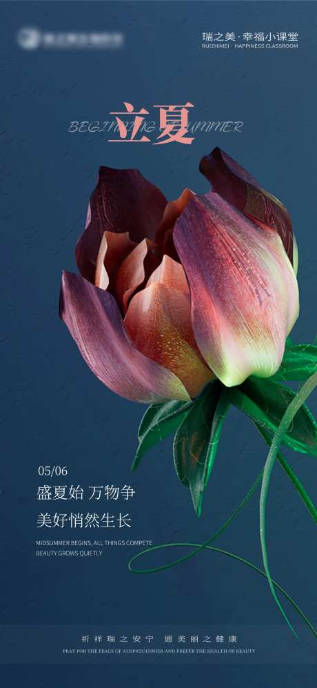 立夏节气海报-采灵感-https://www.cailinggan.com/