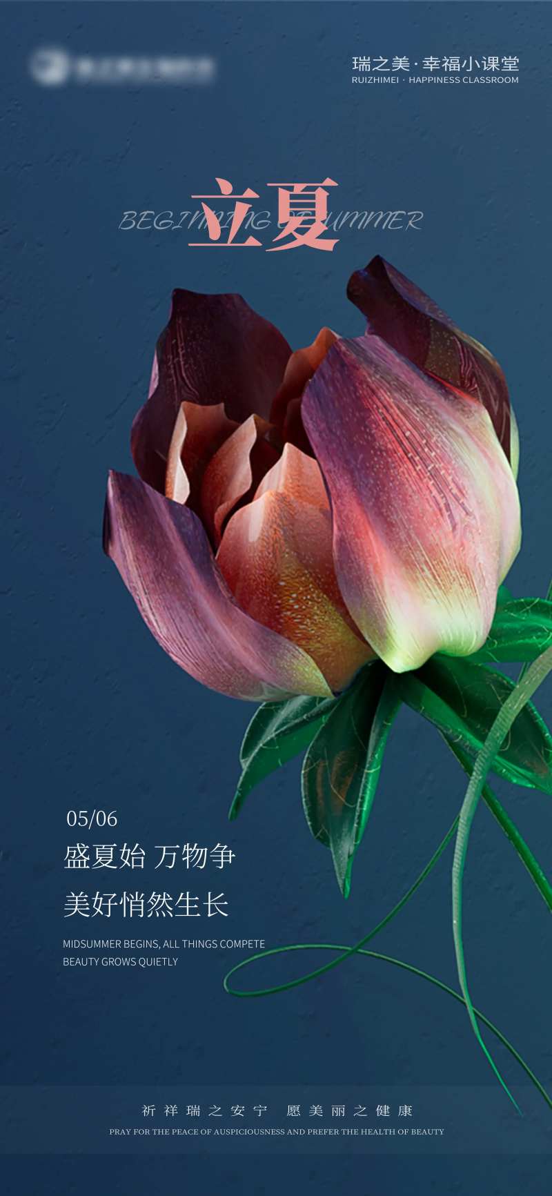 立夏节气海报-采灵感-cailinggan.com