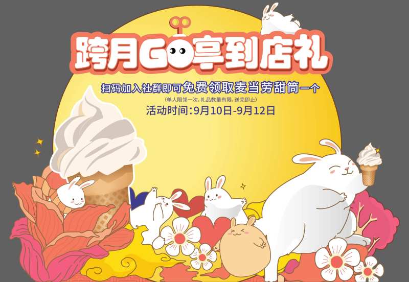 中秋节到店礼点位美陈创意活动宣传-采灵感-cailinggan.com