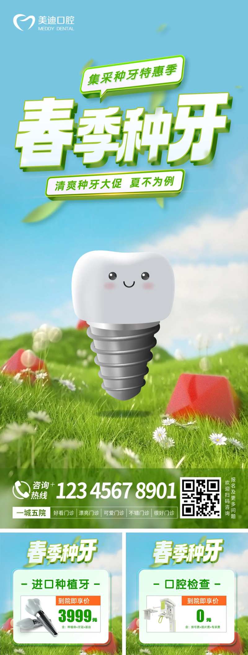 春季种牙海报-采灵感-cailinggan.com