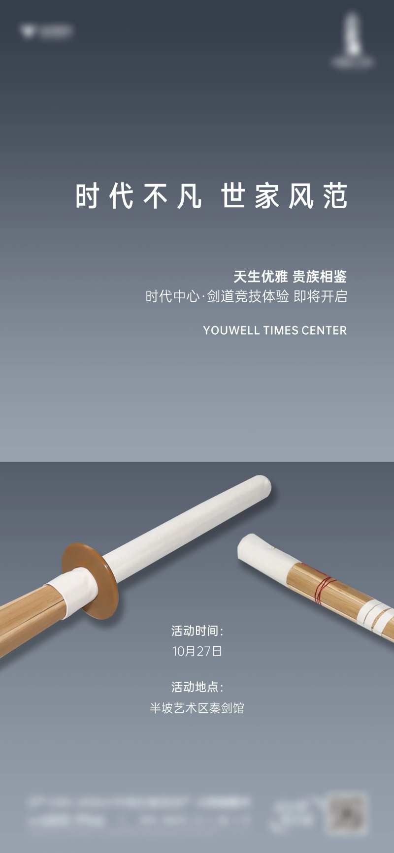 剑道体验馆开业海报-采灵感-cailinggan.com