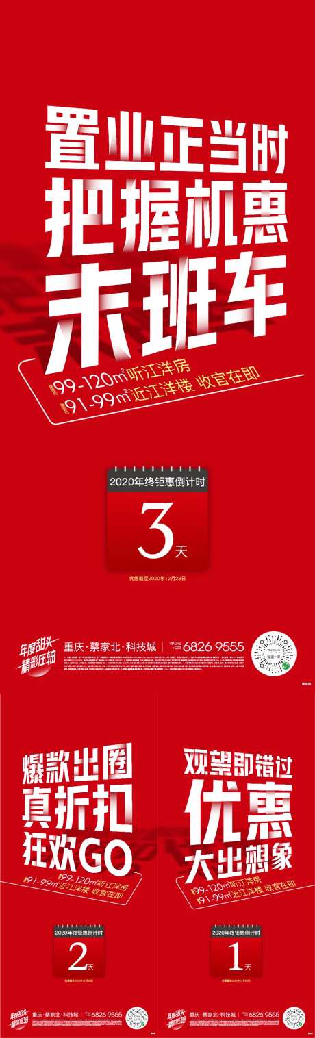 倒计时大字报系列-采灵感-https://www.cailinggan.com/
