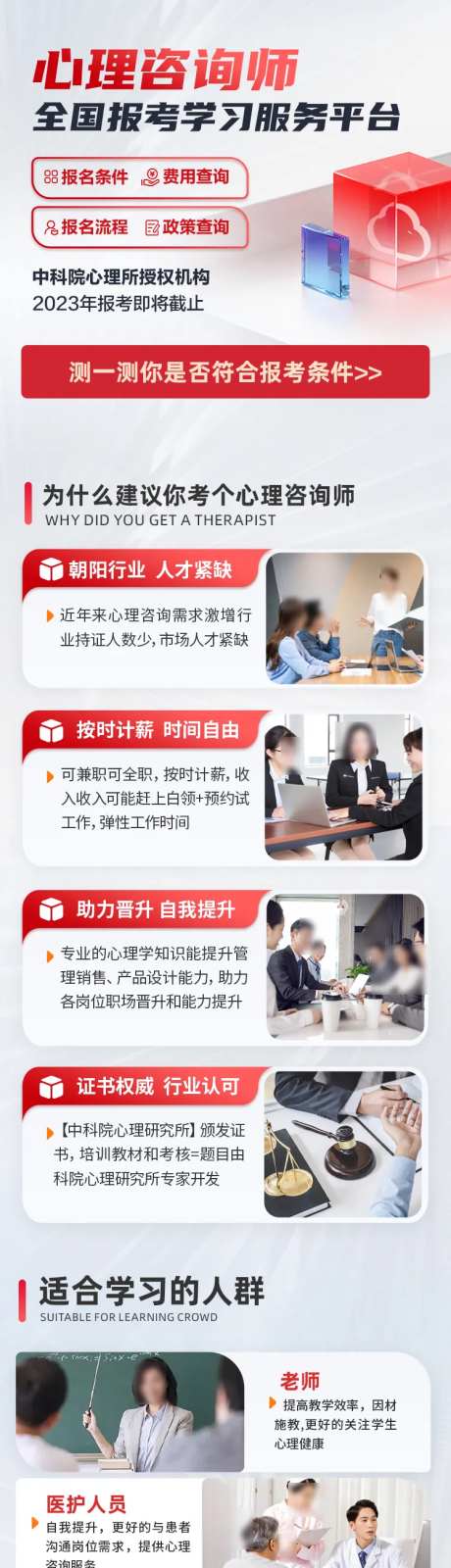 线上教育心理咨询课促销长图-采灵感-https://www.cailinggan.com/