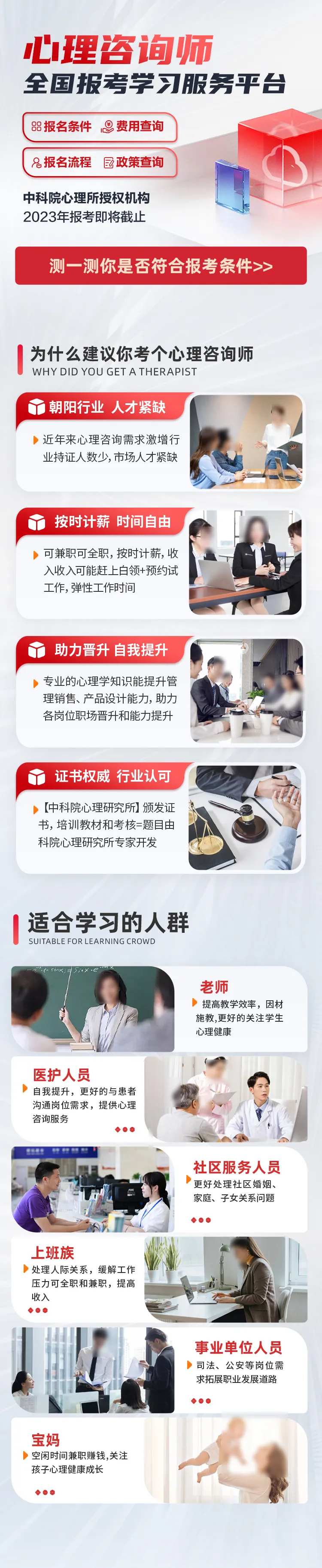 线上教育心理咨询课促销长图-采灵感-cailinggan.com