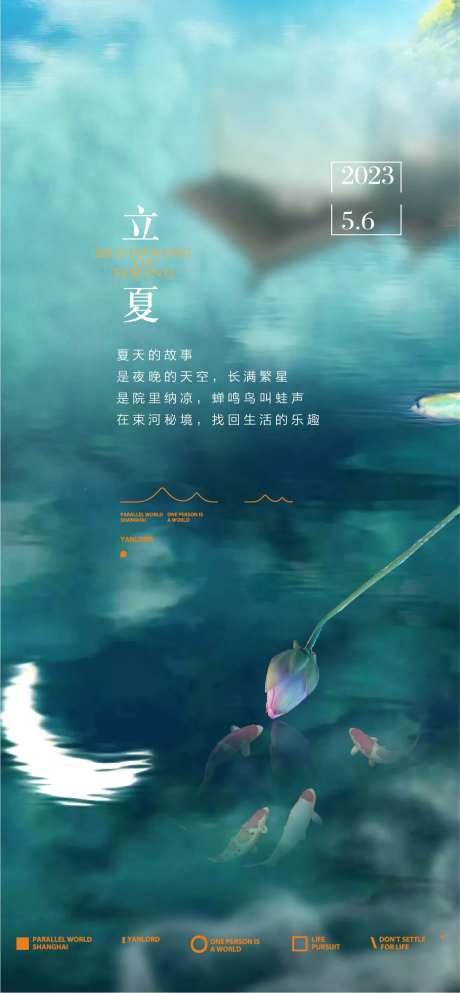 立夏节气海报-采灵感-https://www.cailinggan.com/