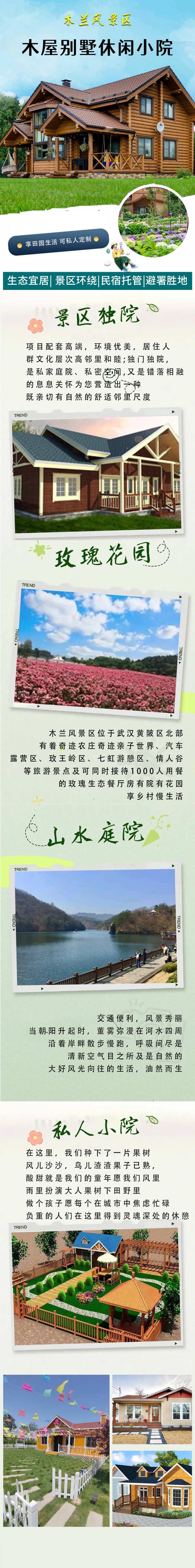 木屋休闲小院长图-采灵感-cailinggan.com