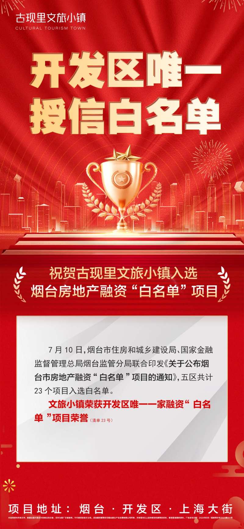 地产荣誉白名单奖项海报-采灵感-cailinggan.com