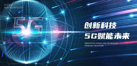 5G科技创新未来背景板-采灵感-https://www.cailinggan.com/