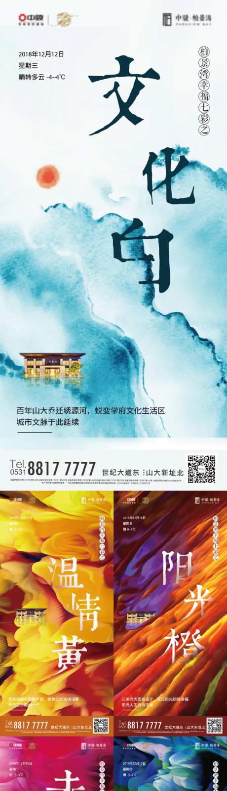 房地产创意天气颜色价值点系列海报-采灵感-https://www.cailinggan.com/