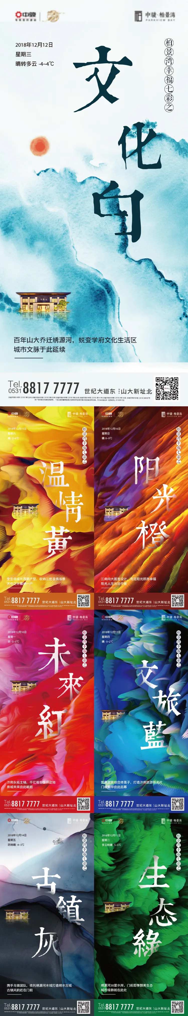 房地产创意天气颜色价值点系列海报-采灵感-cailinggan.com