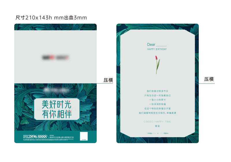 地产生日贺卡邀请函设计-采灵感-cailinggan.com