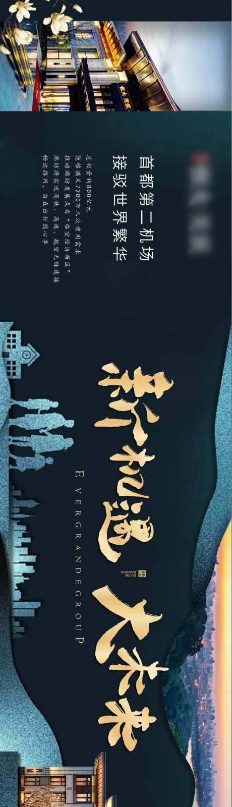地产新机场展板-采灵感-https://www.cailinggan.com/