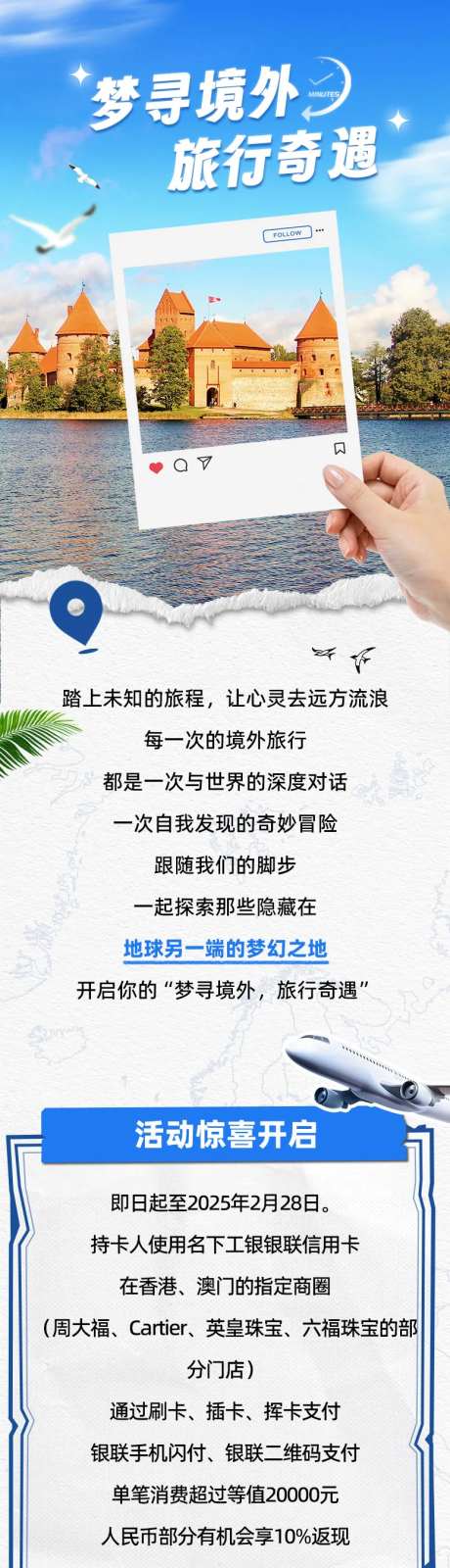 跨境旅行长图-采灵感-cailinggan.com