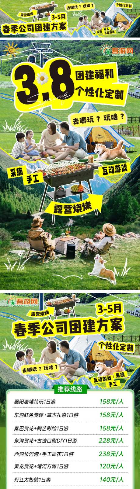 夏日露营团建出行海报长图-采灵感-https://www.cailinggan.com/