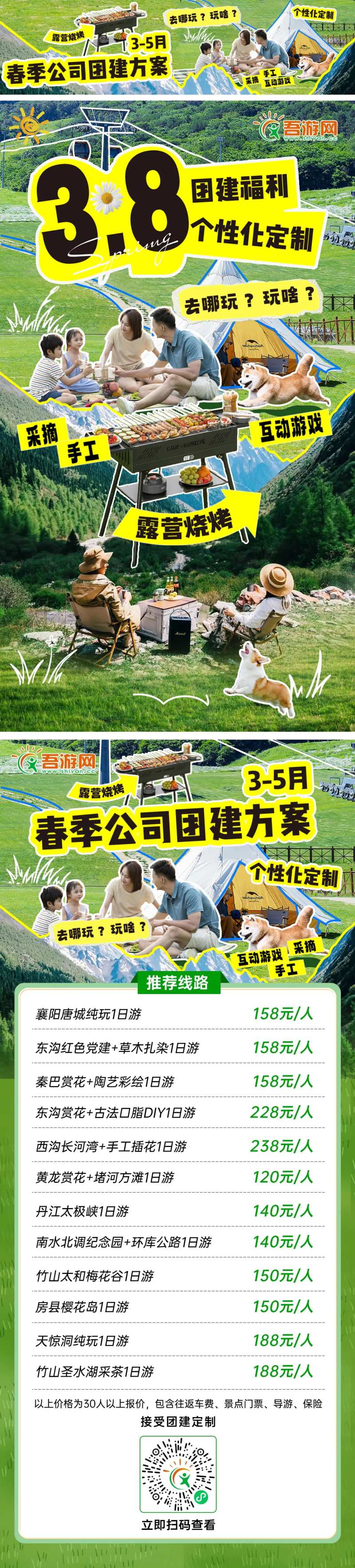 夏日露营团建出行海报长图-采灵感-cailinggan.com