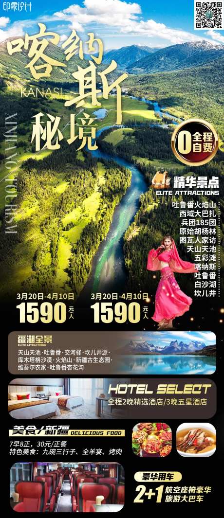 喀纳斯秘境-采灵感-https://www.cailinggan.com/
