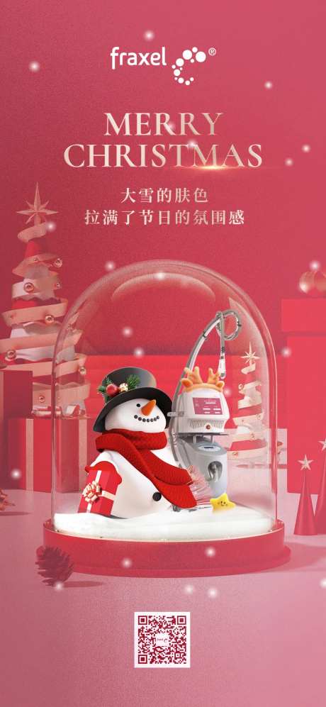 医美医疗器械圣诞节海报-采灵感-https://www.cailinggan.com/