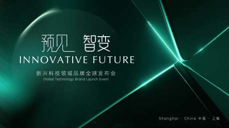 科技品牌发布会交流峰会主视觉-采灵感-https://www.cailinggan.com/
