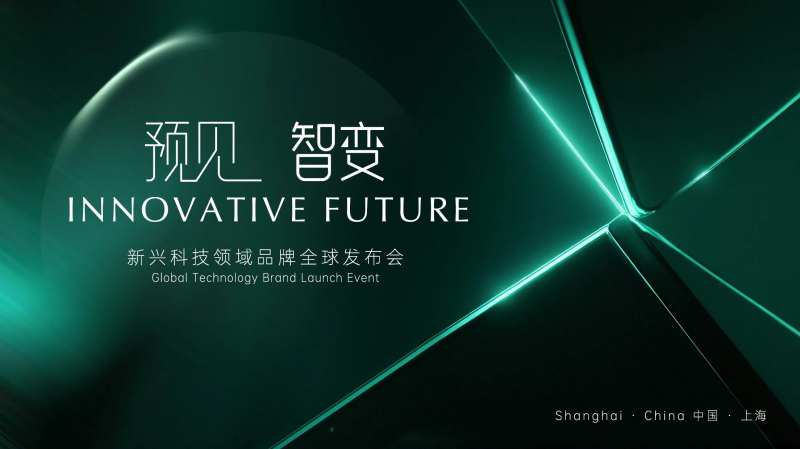 科技品牌发布会交流峰会主视觉-采灵感-cailinggan.com