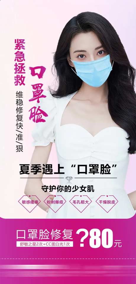 整形医美活动口罩脸-采灵感-https://www.cailinggan.com/