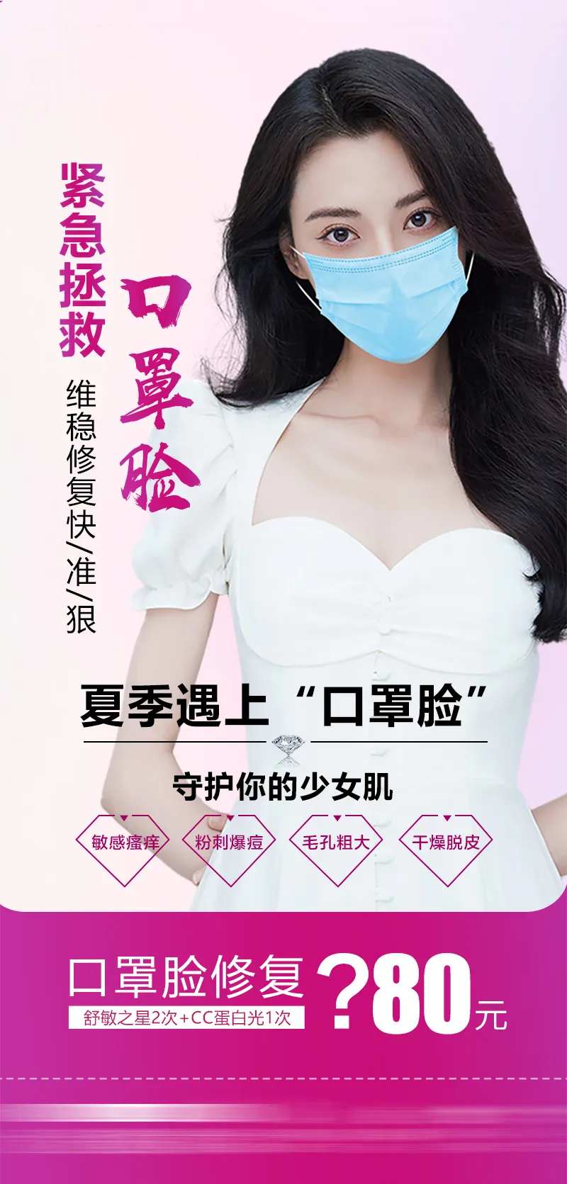 整形医美活动口罩脸-采灵感-cailinggan.com
