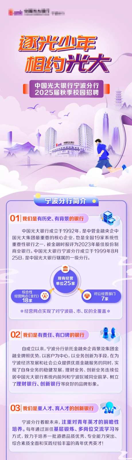 追光少年金融招聘长图专题设计-采灵感-https://www.cailinggan.com/