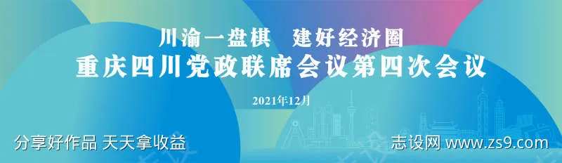 青色双城经济圈背景-采灵感-cailinggan.com