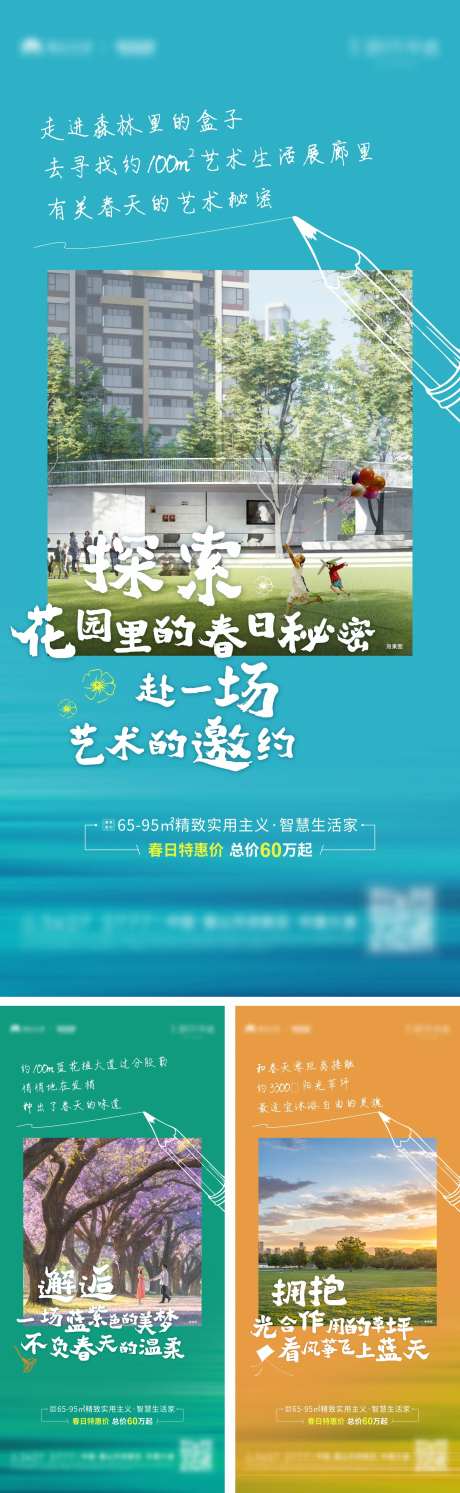 地产趣味系列稿-采灵感-https://www.cailinggan.com/
