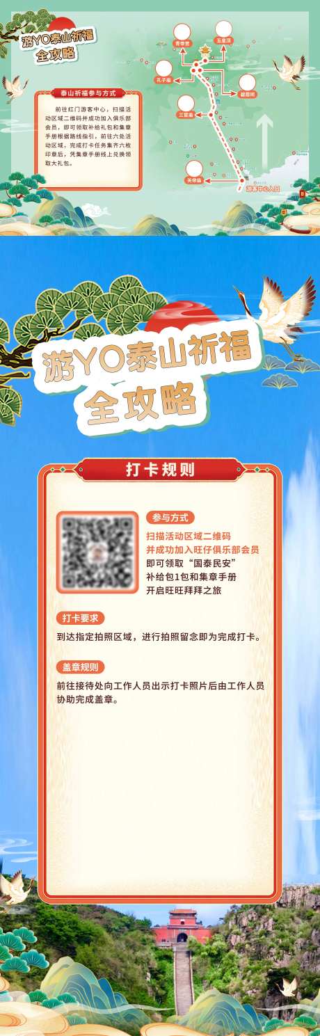 泰山祈福集章旅游物料-采灵感-https://www.cailinggan.com/