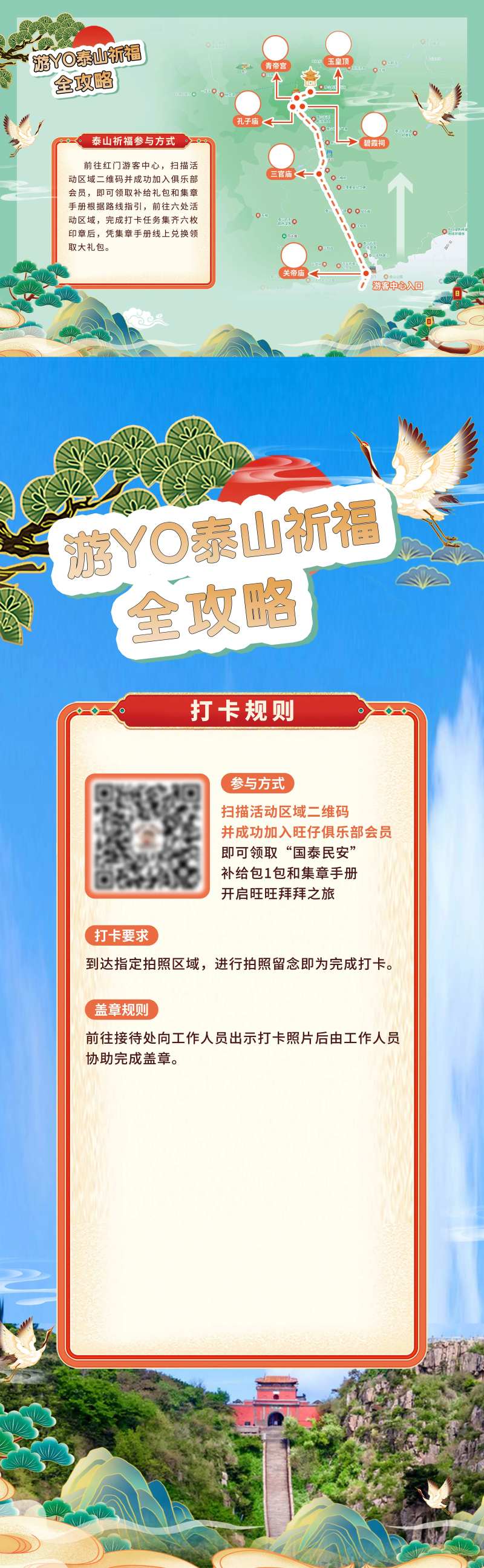 泰山祈福集章旅游物料-采灵感-cailinggan.com