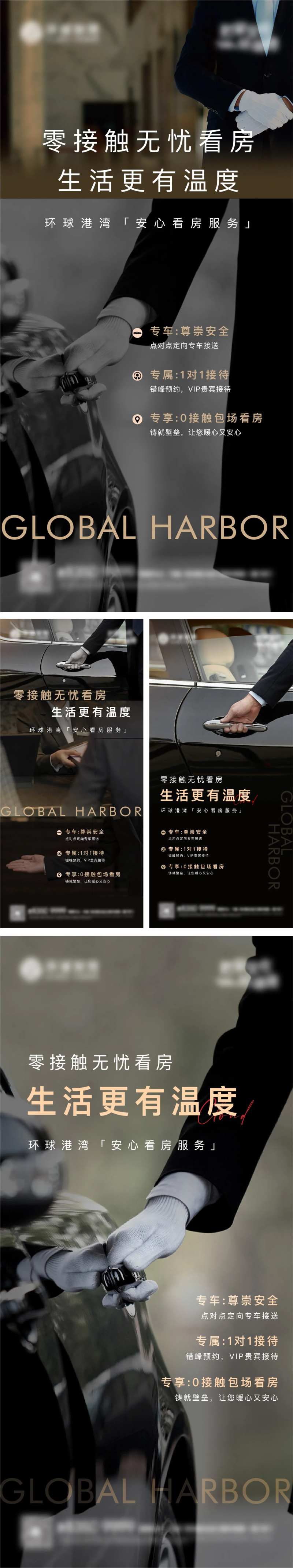 专车看房海报-采灵感-cailinggan.com