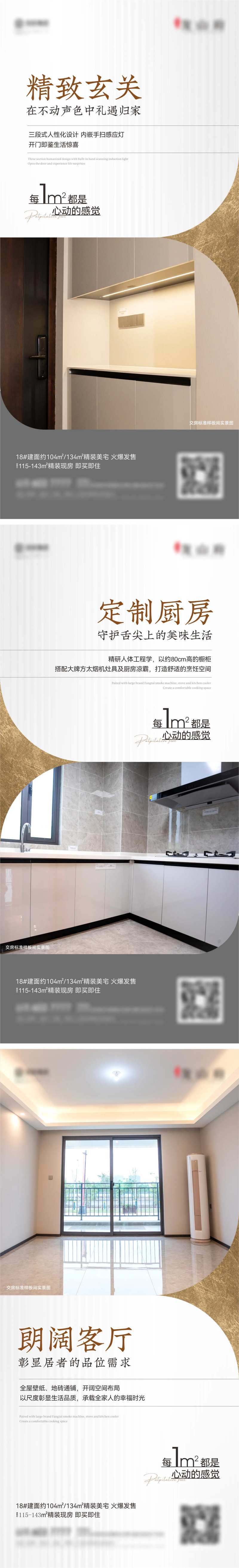 地产精装修入户玄关厨房系列海报-采灵感-cailinggan.com