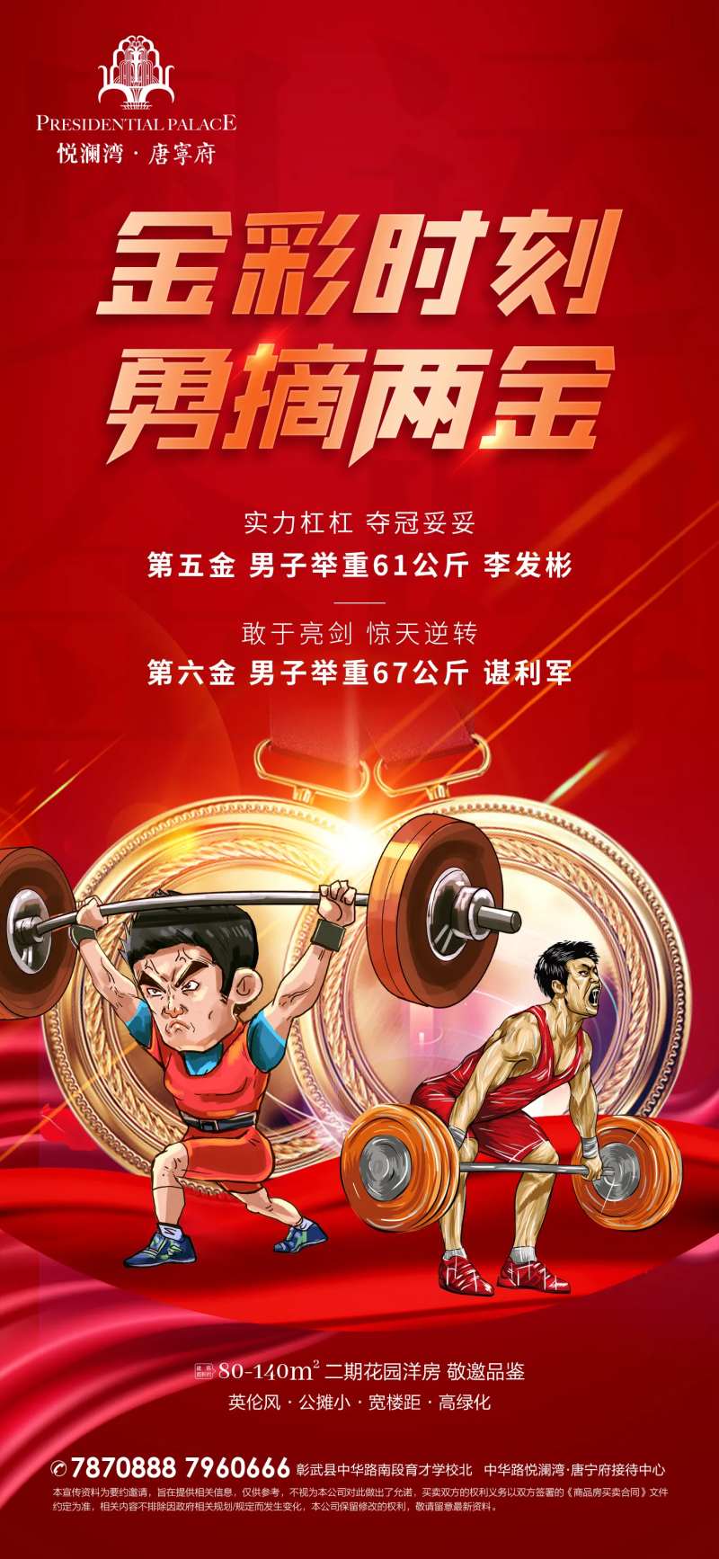 夺金时刻海报-采灵感-cailinggan.com