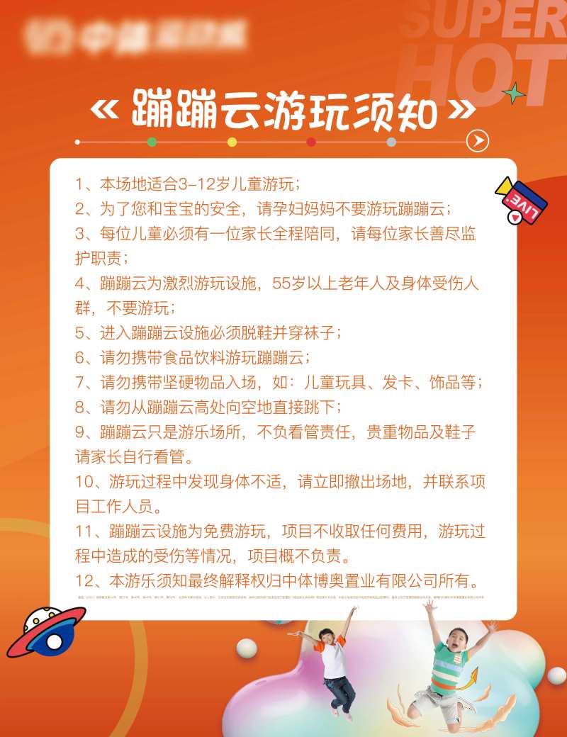 蹦蹦云游玩须知缤纷海报-采灵感-cailinggan.com