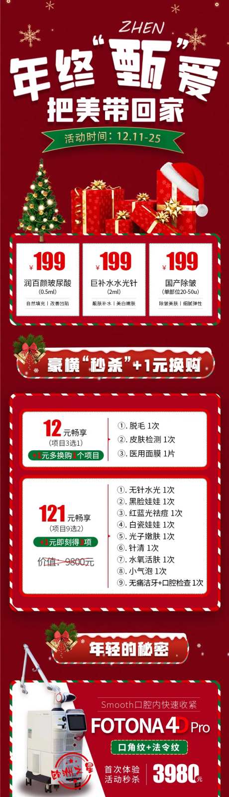 医美圣诞活动详情页-采灵感-https://www.cailinggan.com/