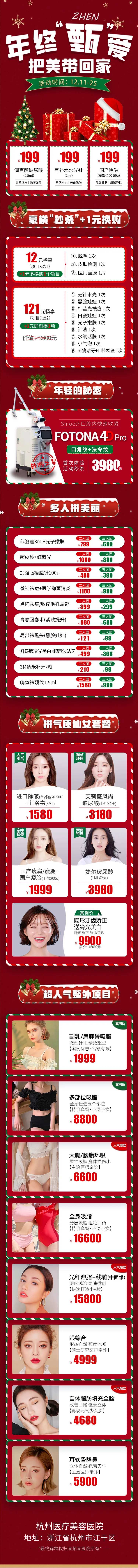 医美圣诞活动详情页-采灵感-cailinggan.com