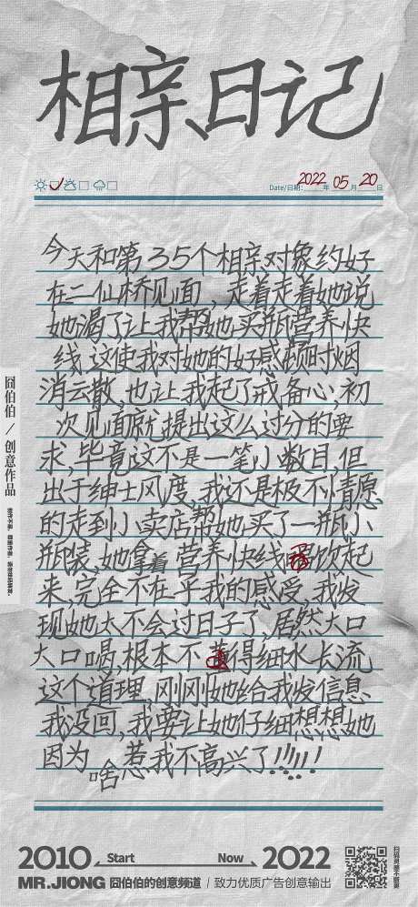 地产情人节日记故事搞笑创意海报-采灵感-https://www.cailinggan.com/