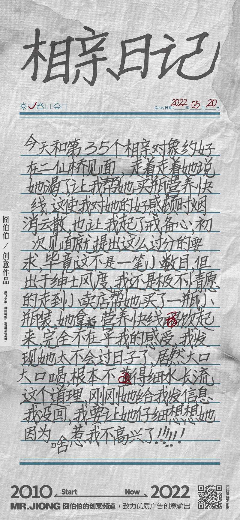 地产情人节日记故事搞笑创意海报-采灵感-cailinggan.com