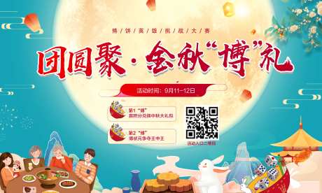 地产中秋博饼活动主kv-采灵感-https://www.cailinggan.com/