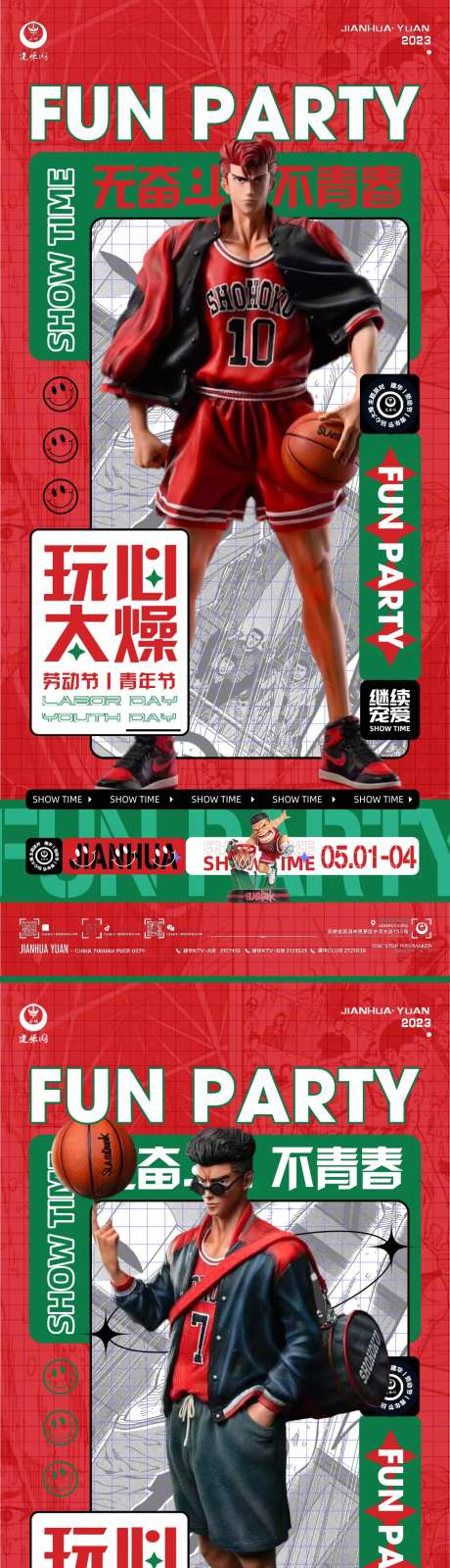灌篮高手漫画海报-采灵感-https://www.cailinggan.com/