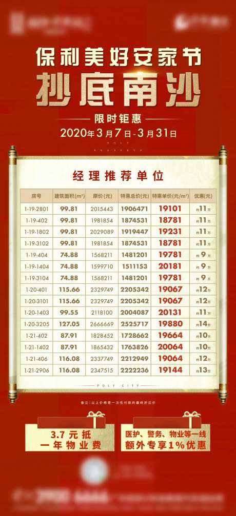 地产限时特惠一口价活动海报-采灵感-https://www.cailinggan.com/