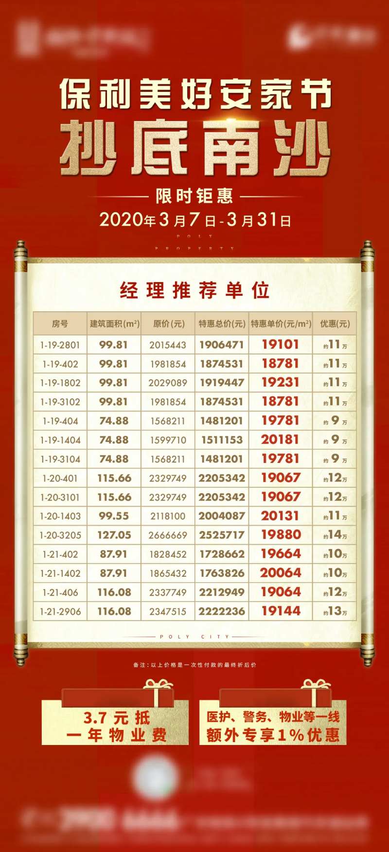 地产限时特惠一口价活动海报-采灵感-cailinggan.com