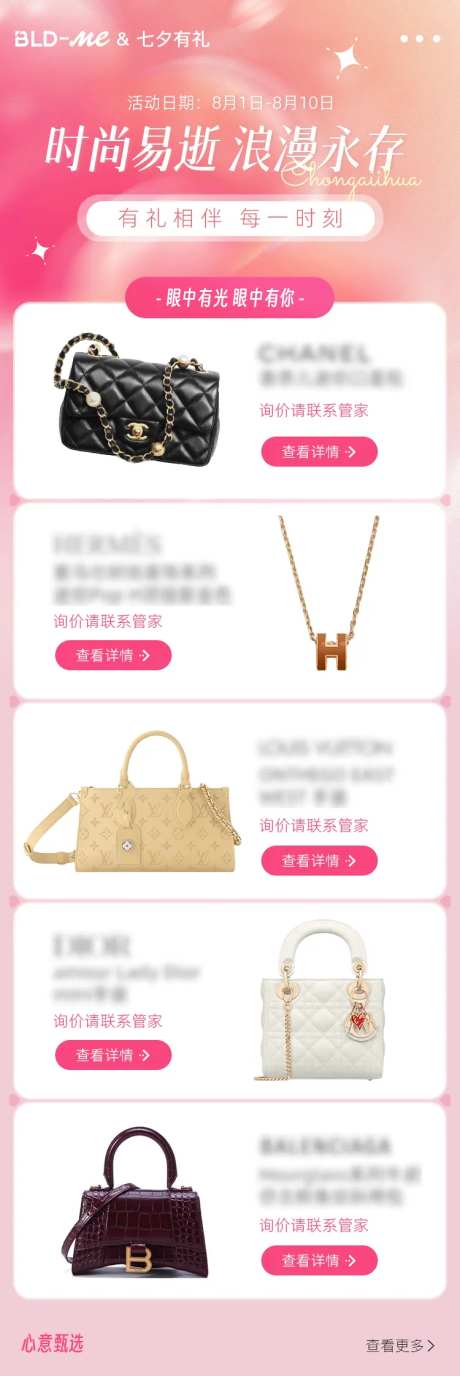 七夕促销商品活动长图海报-采灵感-https://www.cailinggan.com/