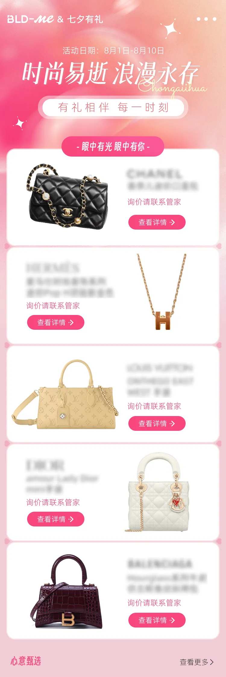 七夕促销商品活动长图海报-采灵感-cailinggan.com