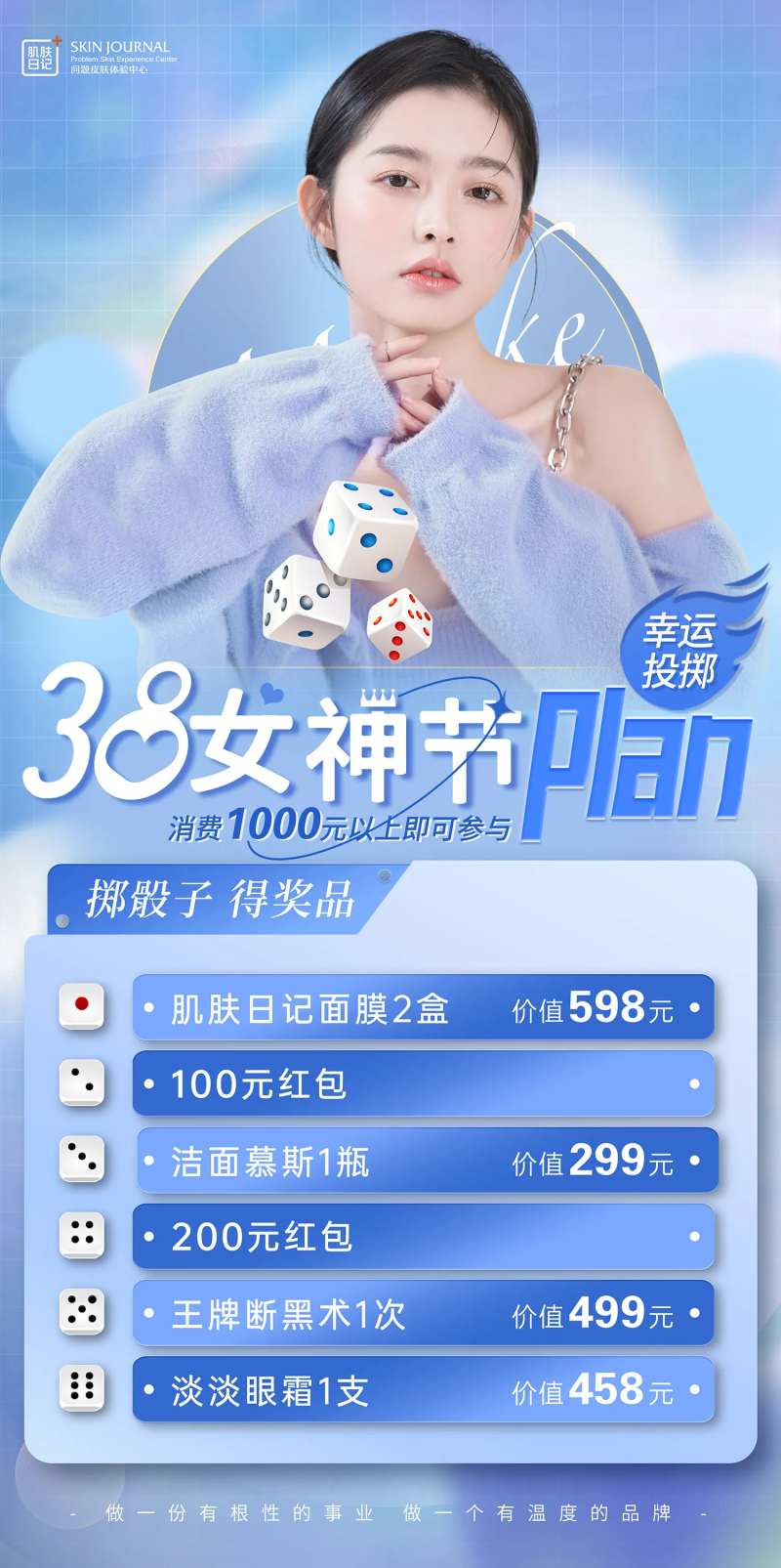 38女神节抽奖活动海报-采灵感-cailinggan.com