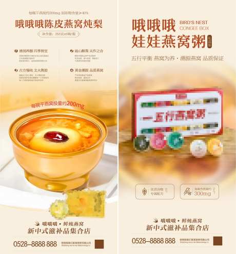 燕窝粥炖梨宣传海报-采灵感-https://www.cailinggan.com/