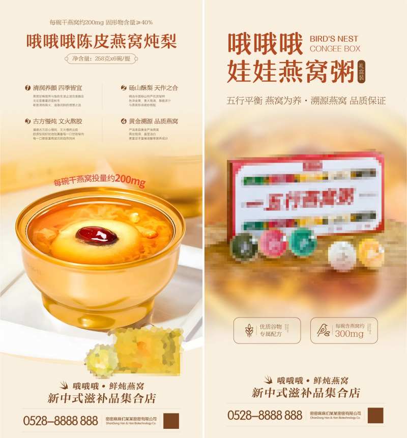 燕窝粥炖梨宣传海报-采灵感-cailinggan.com