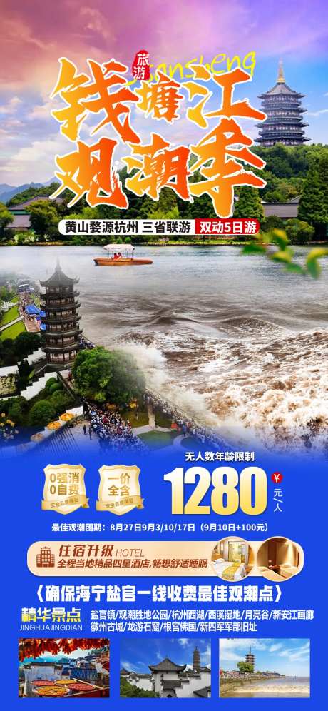钱塘江观潮-采灵感-https://www.cailinggan.com/