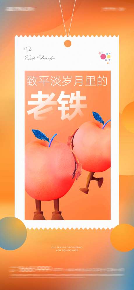 年终岁末老友新邻海报-采灵感-https://www.cailinggan.com/