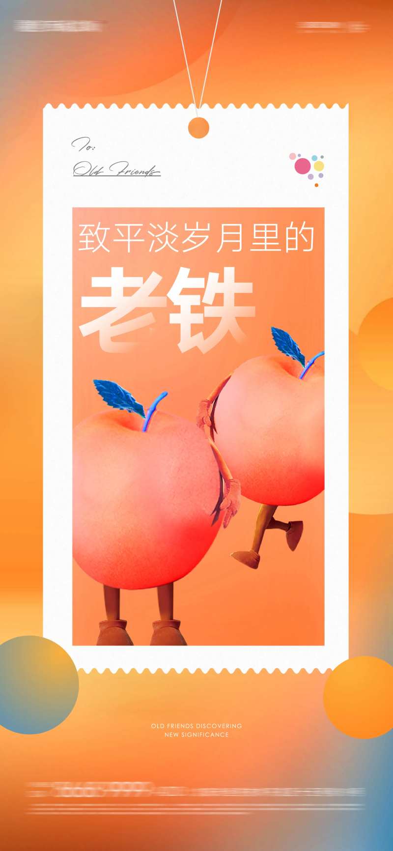 年终岁末老友新邻海报-采灵感-cailinggan.com